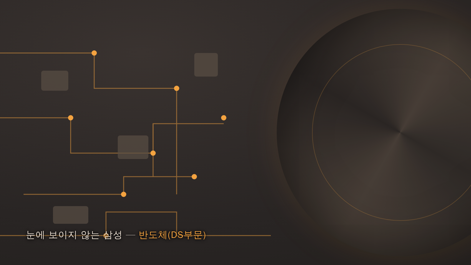 앰버빛 회로와 실리콘 웨이퍼를 형상화한 반도체 개념 이미지