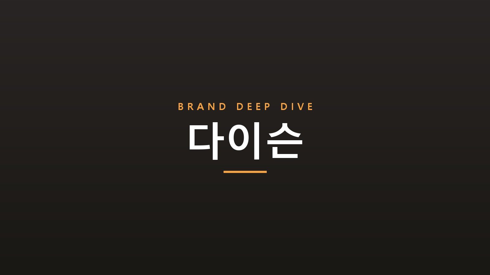 다이슨 브랜드 타이포그래피 카드